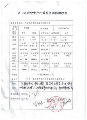 庐山市农业生产托管服务项目验收结果公示