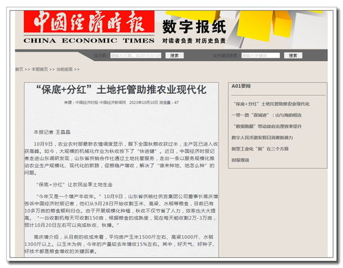 保底 分红 土地托管助推农业现代化